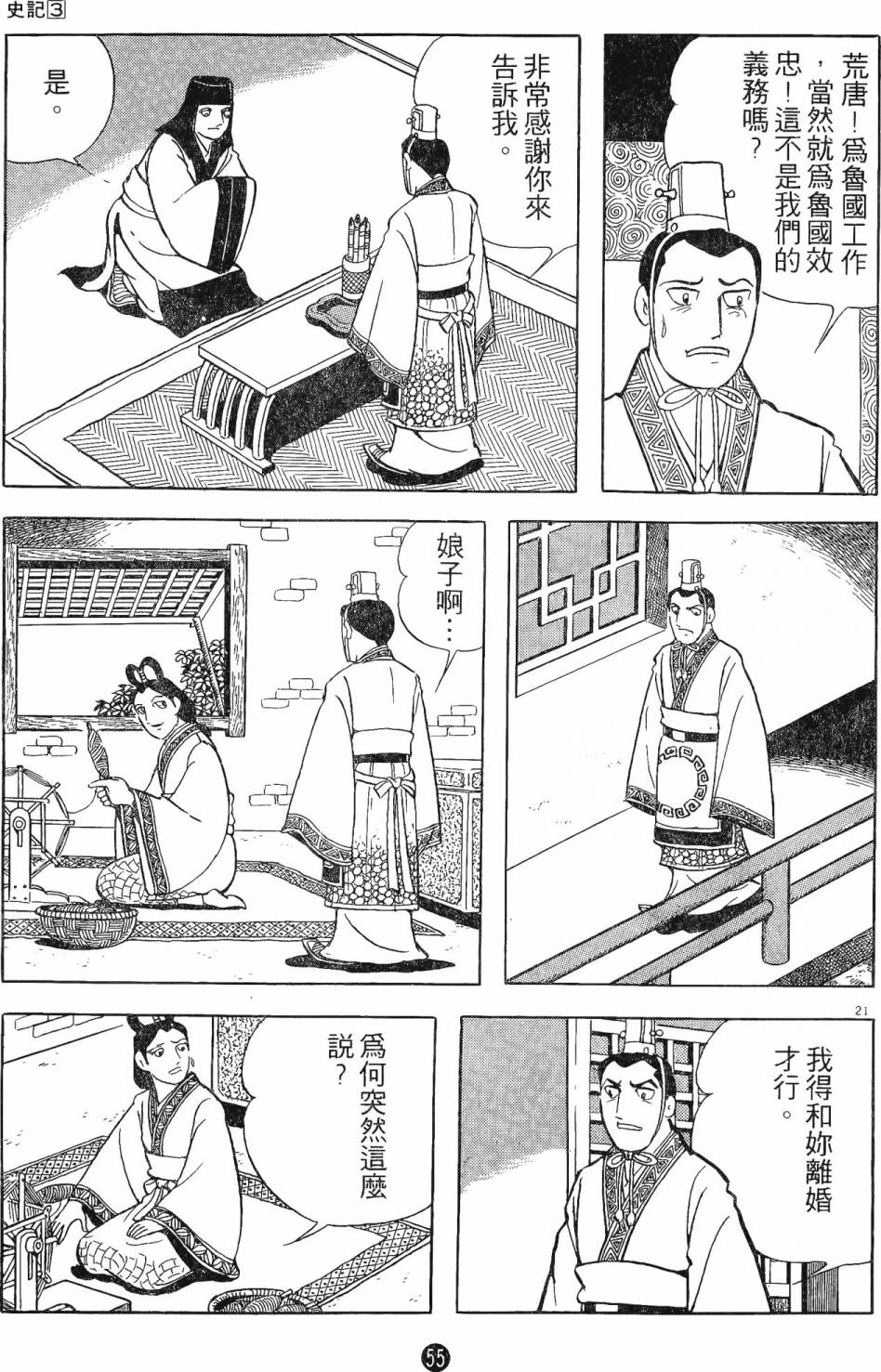 史记漫画,第3卷4图