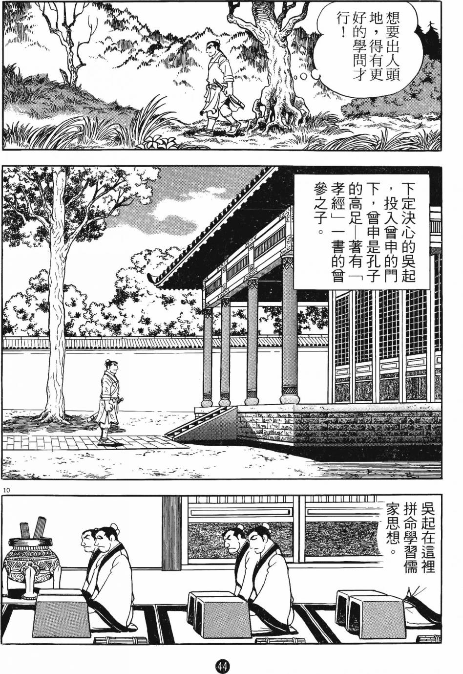 史记漫画,第3卷3图