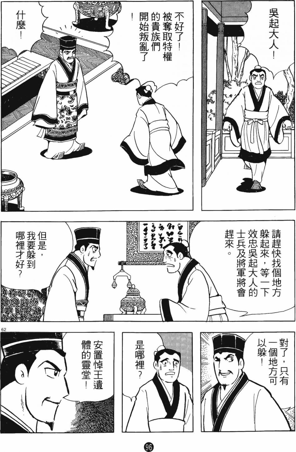 史记漫画,第3卷5图