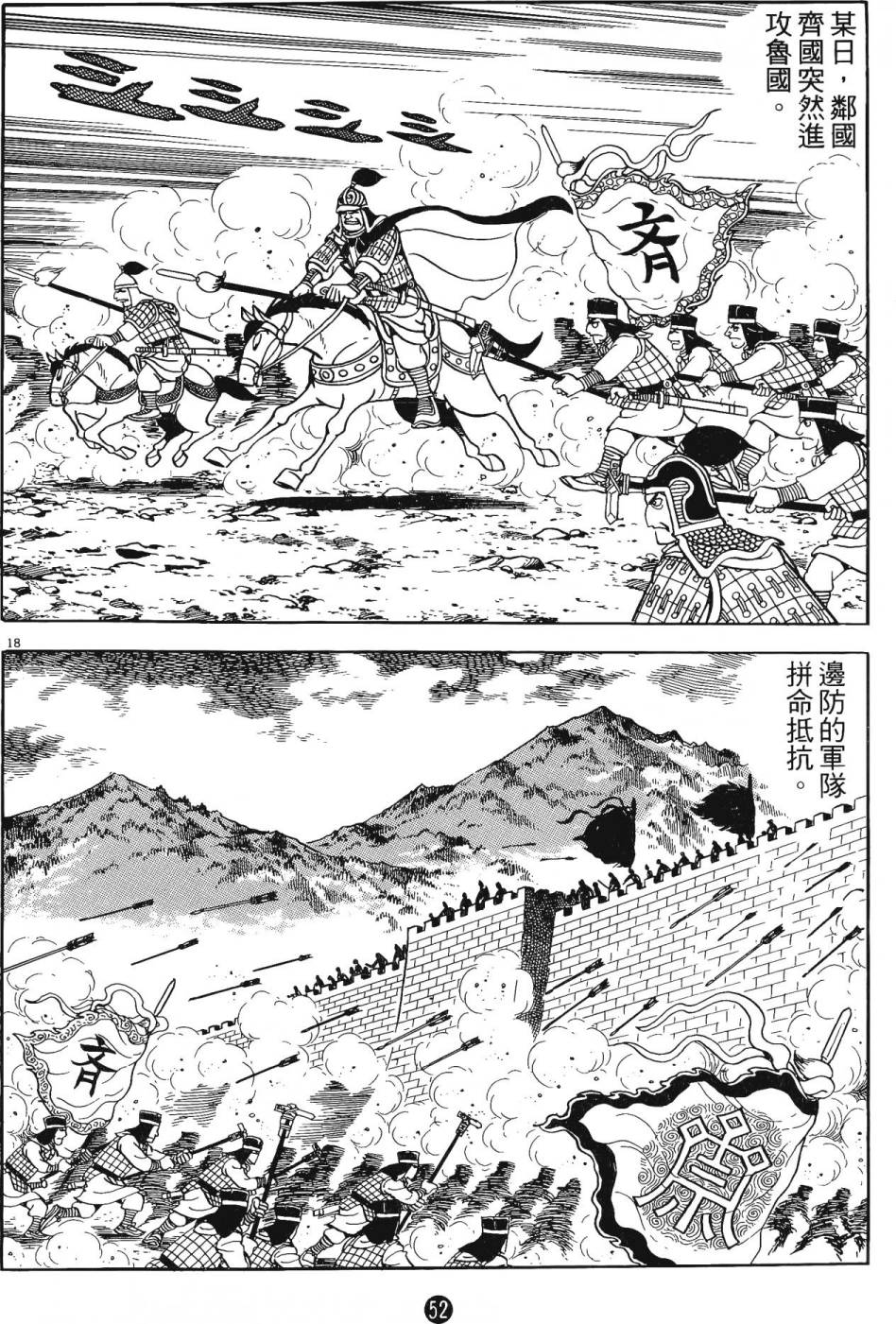 史记漫画,第3卷1图