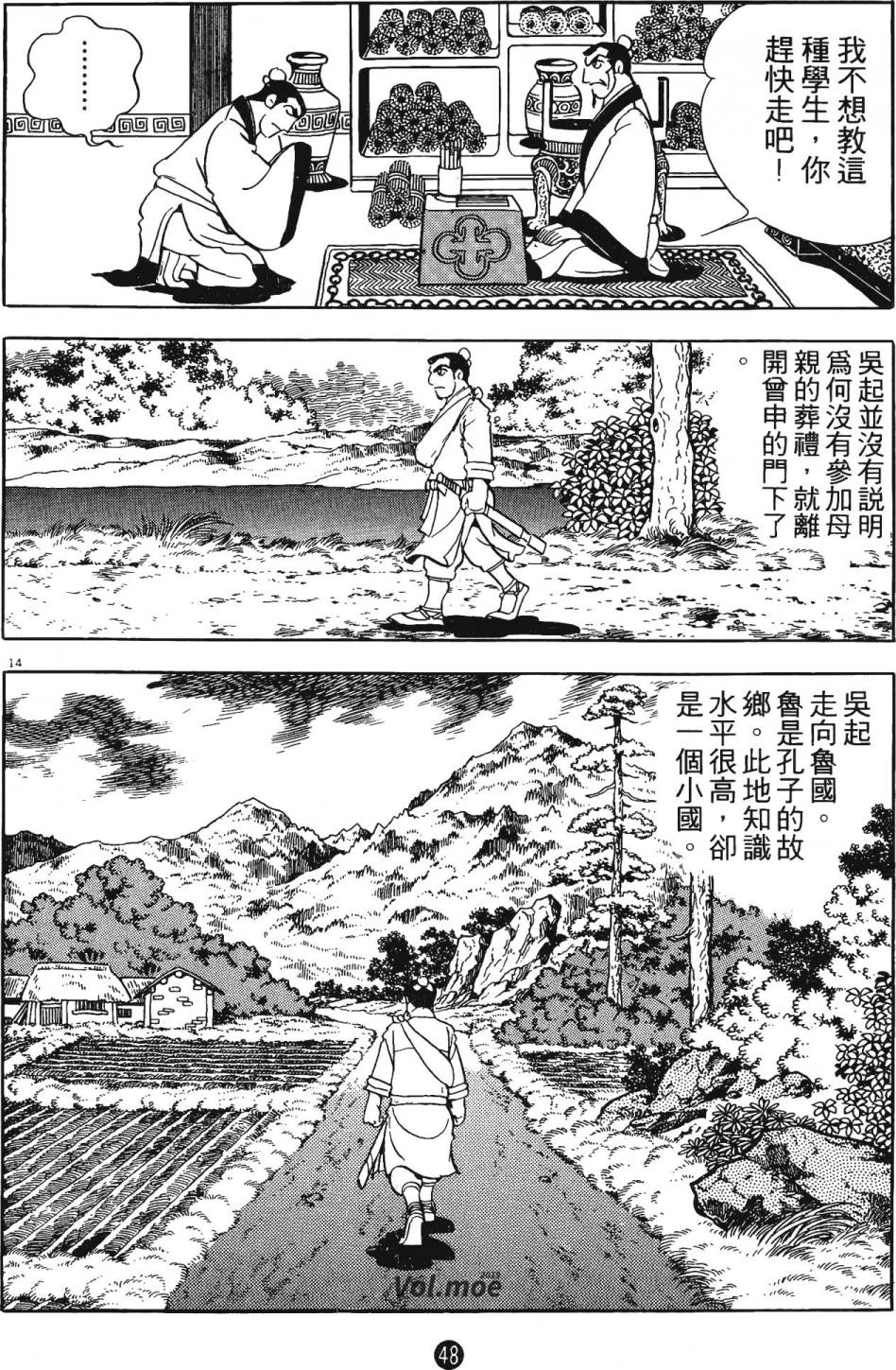 史记漫画,第3卷2图