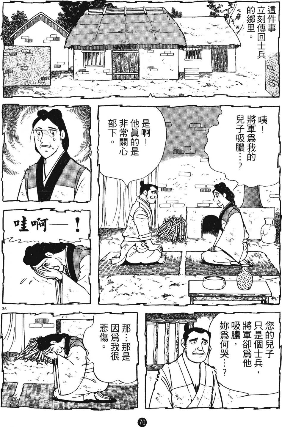 史记漫画,第3卷4图