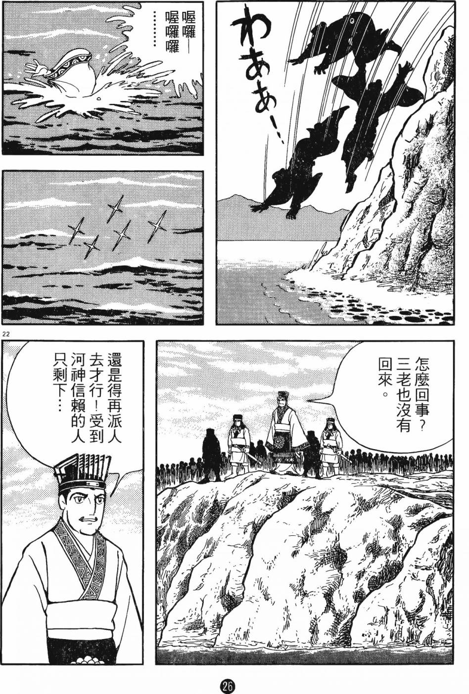 史记漫画,第3卷5图