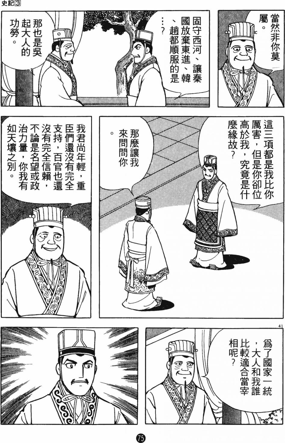 史记漫画,第3卷4图