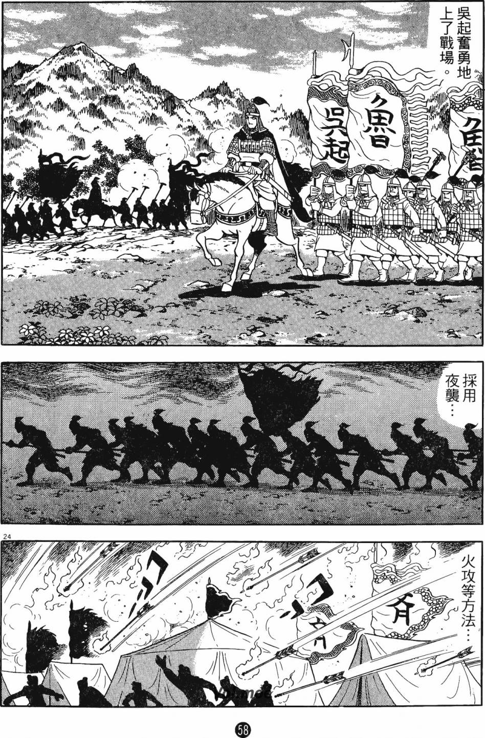 史记漫画,第3卷2图