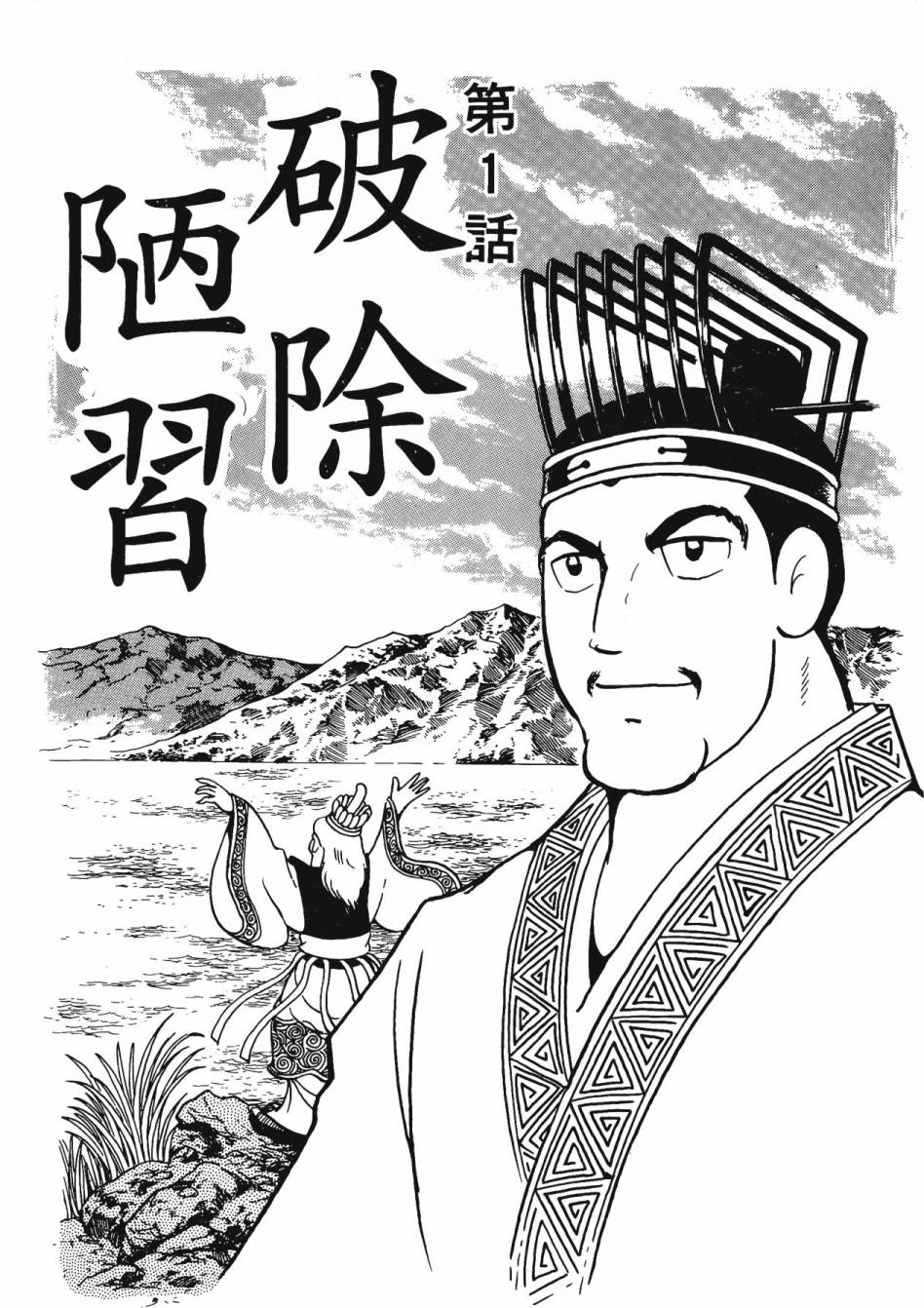 史记漫画,第3卷4图