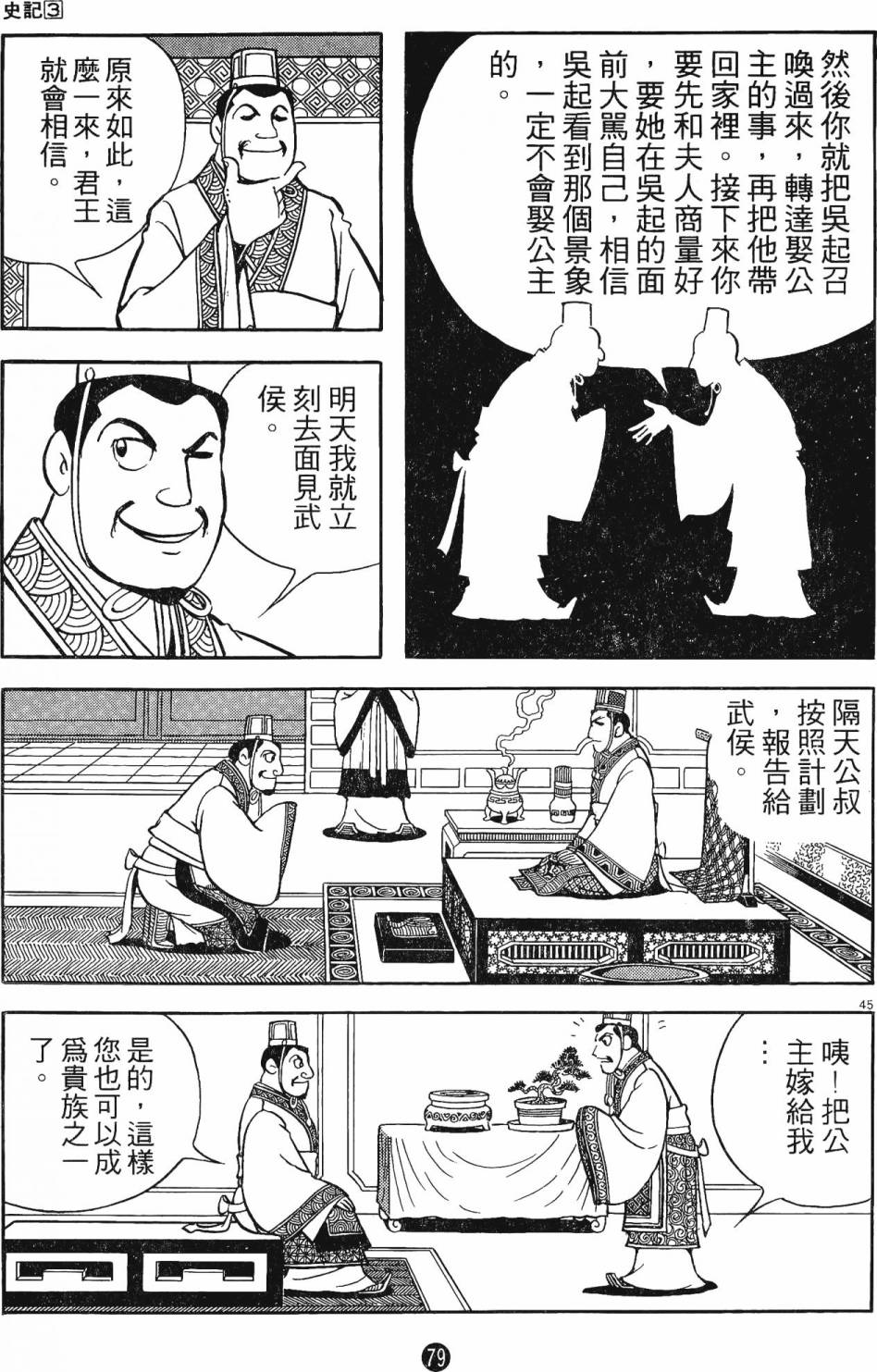 史记漫画,第3卷3图