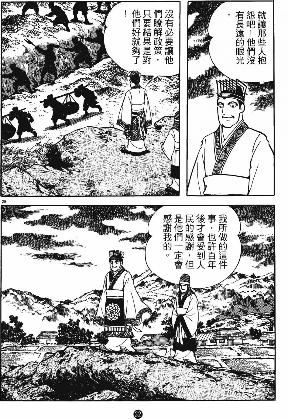 史记漫画,第3卷1图