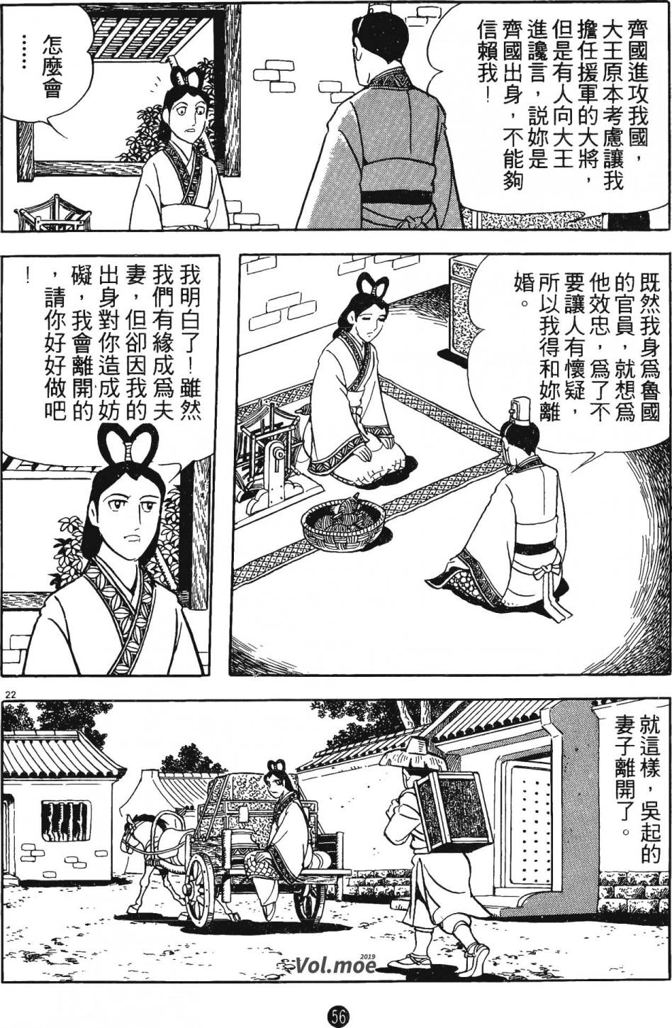 史记漫画,第3卷5图