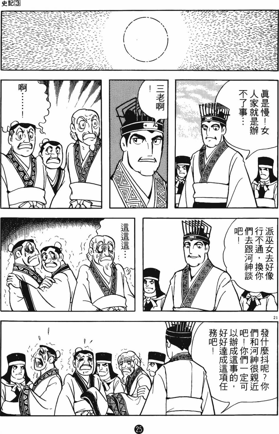 史记漫画,第3卷4图