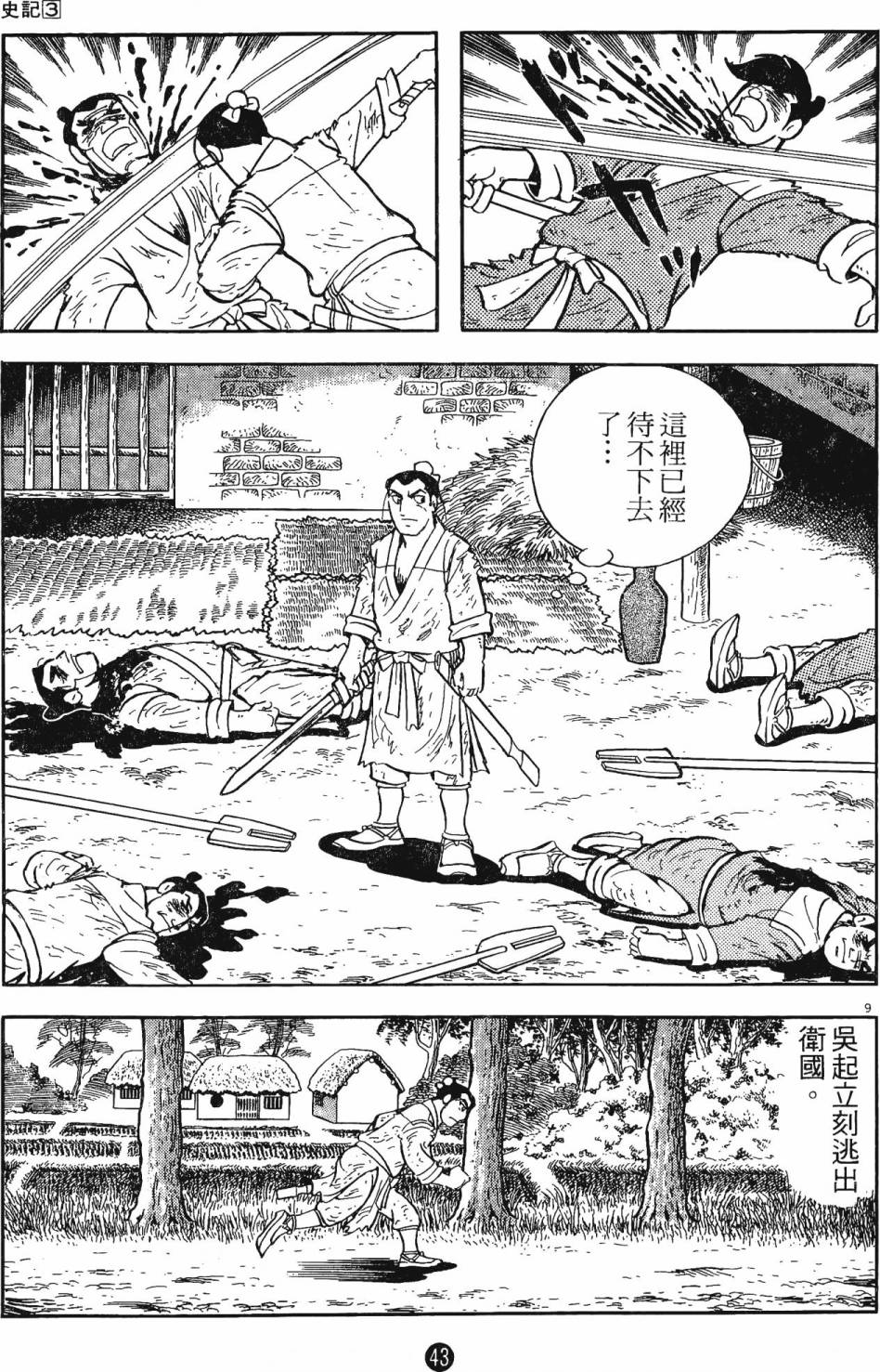 史记漫画,第3卷2图