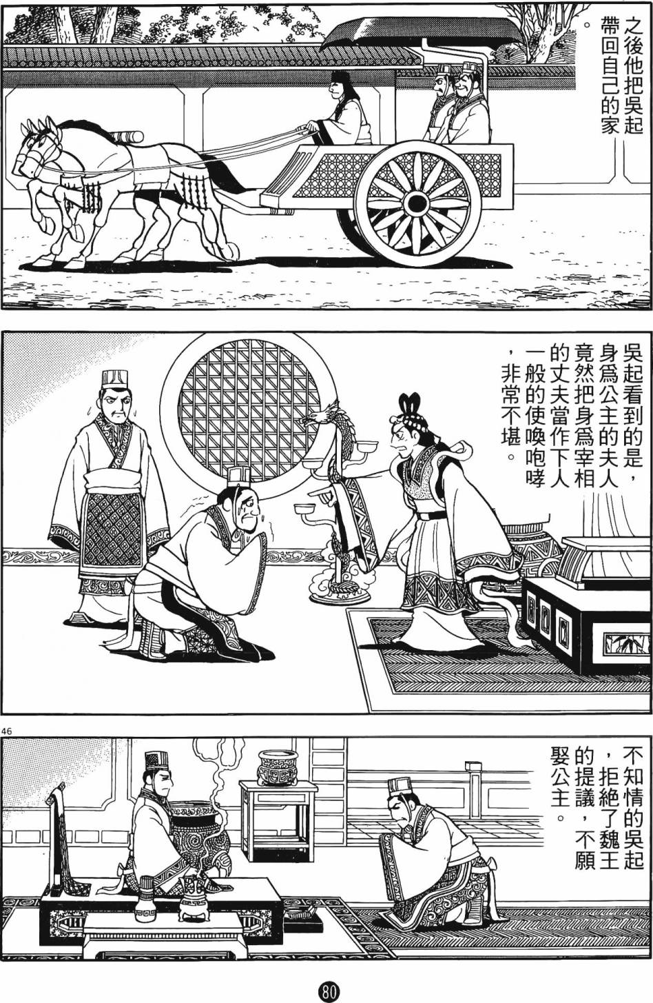 史记漫画,第3卷4图