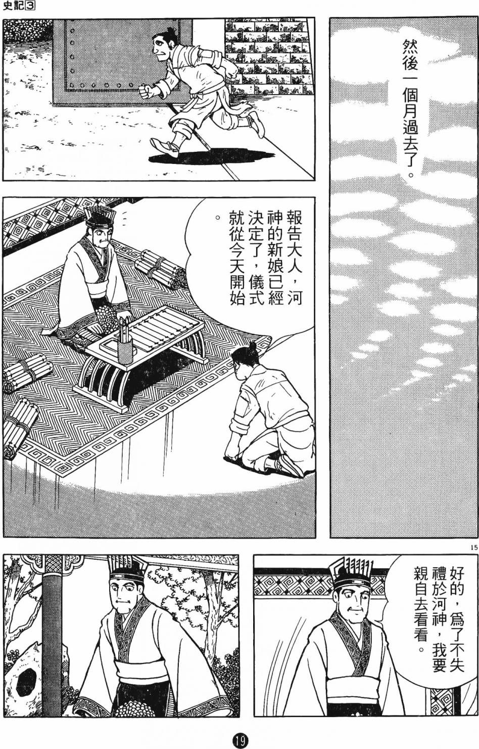 史记漫画,第3卷3图