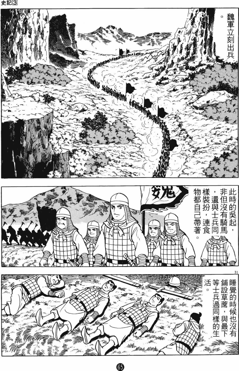 史记漫画,第3卷4图