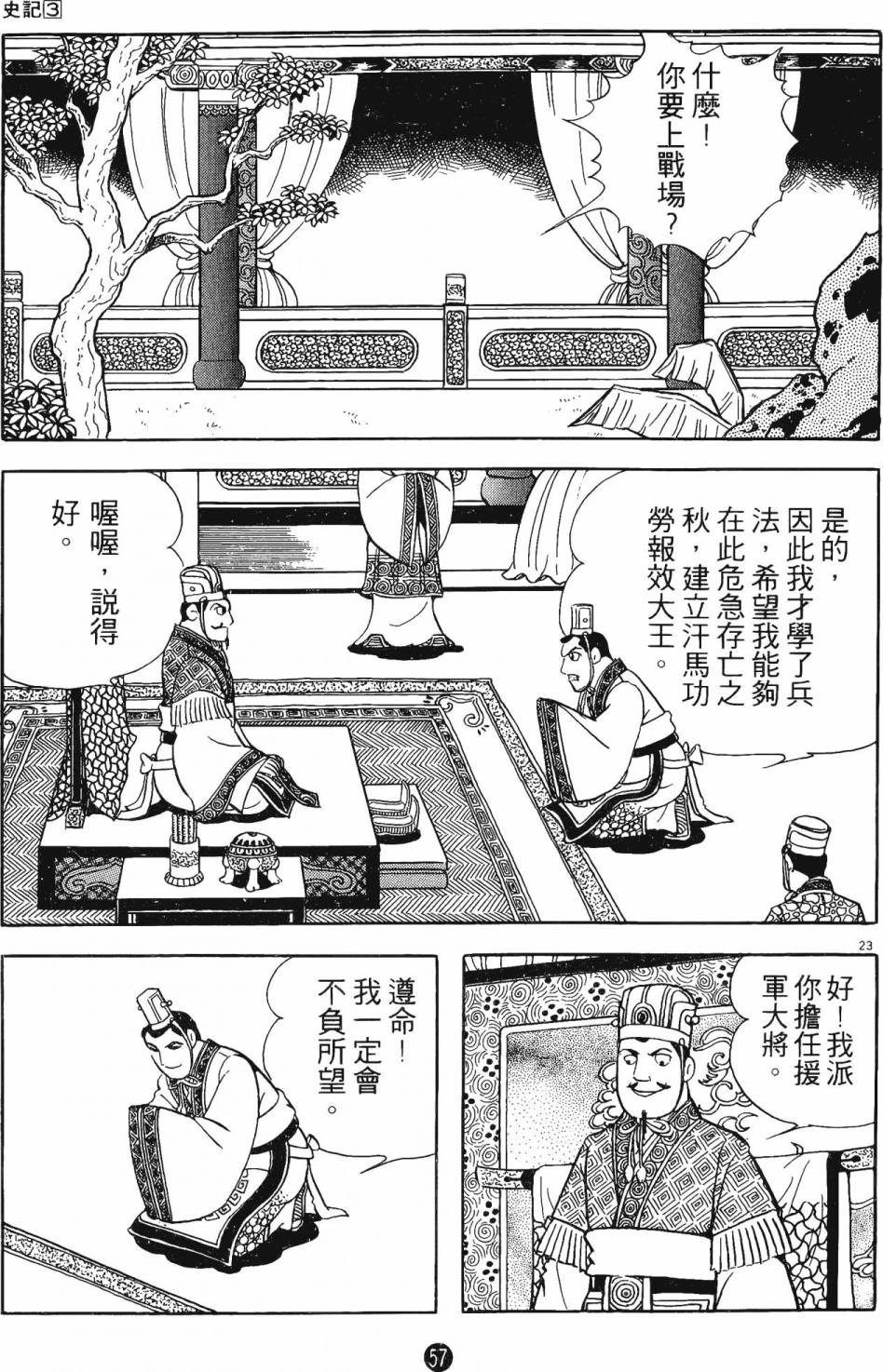 史记漫画,第3卷1图