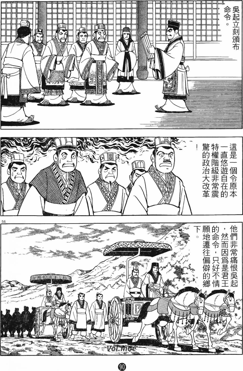 史记漫画,第3卷4图