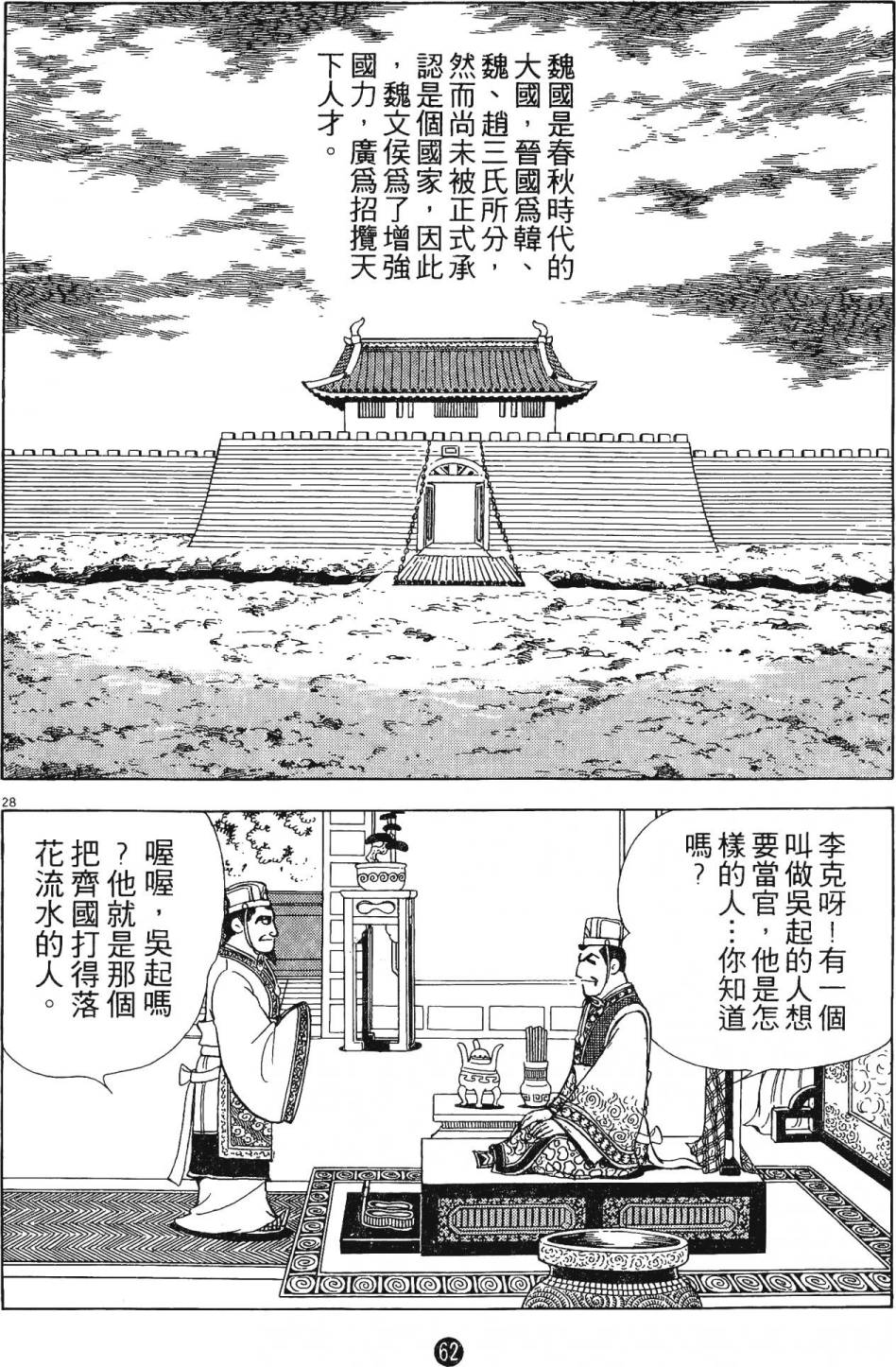 史记漫画,第3卷1图