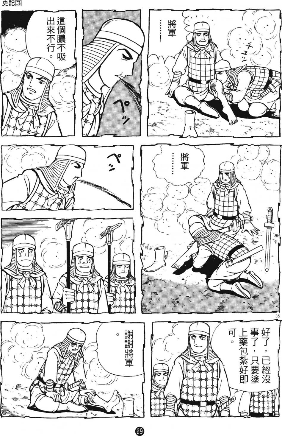 史记漫画,第3卷3图