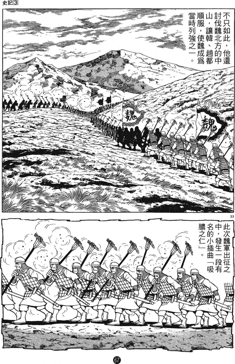 史记漫画,第3卷1图