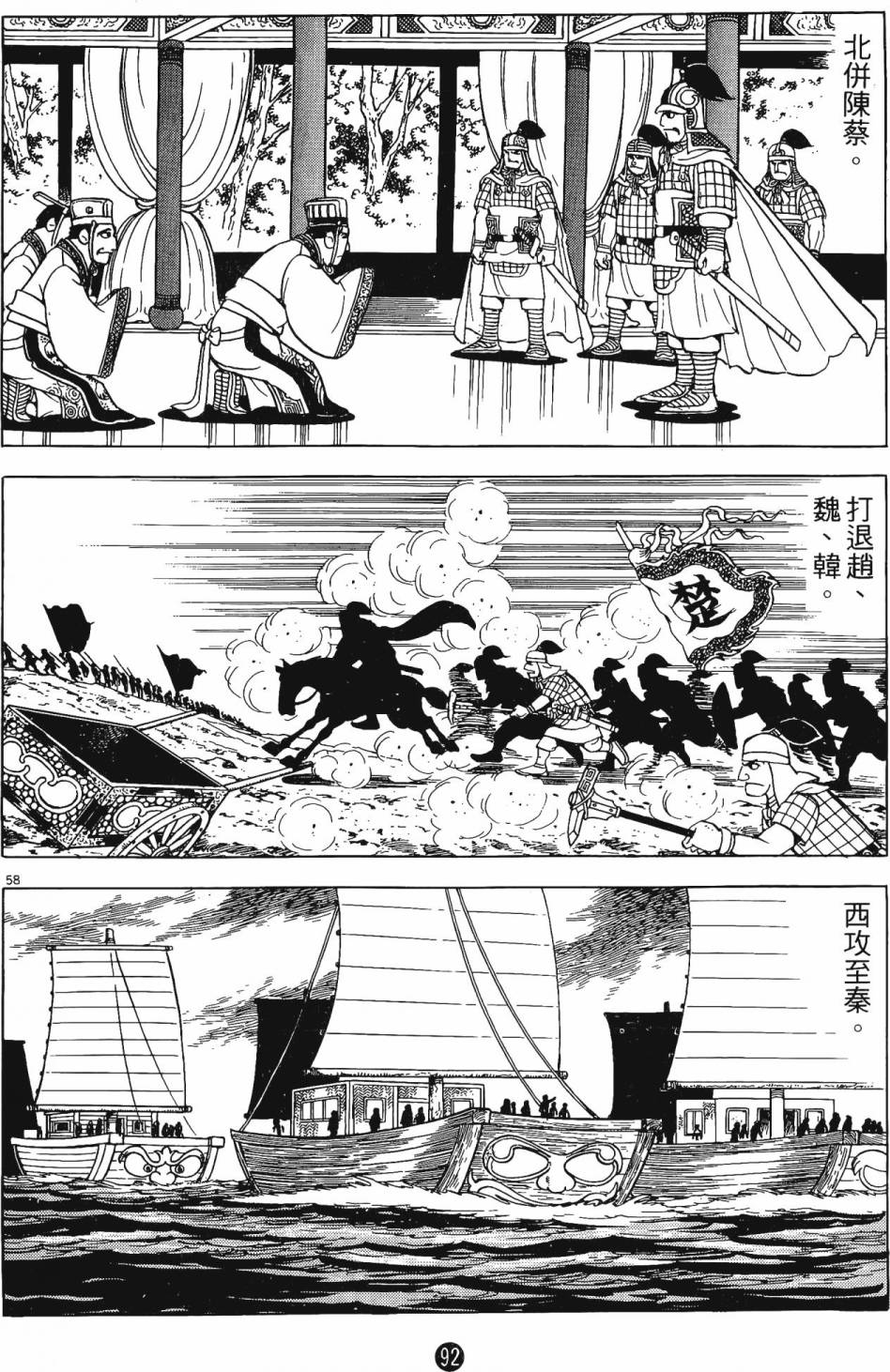 史记漫画,第3卷1图