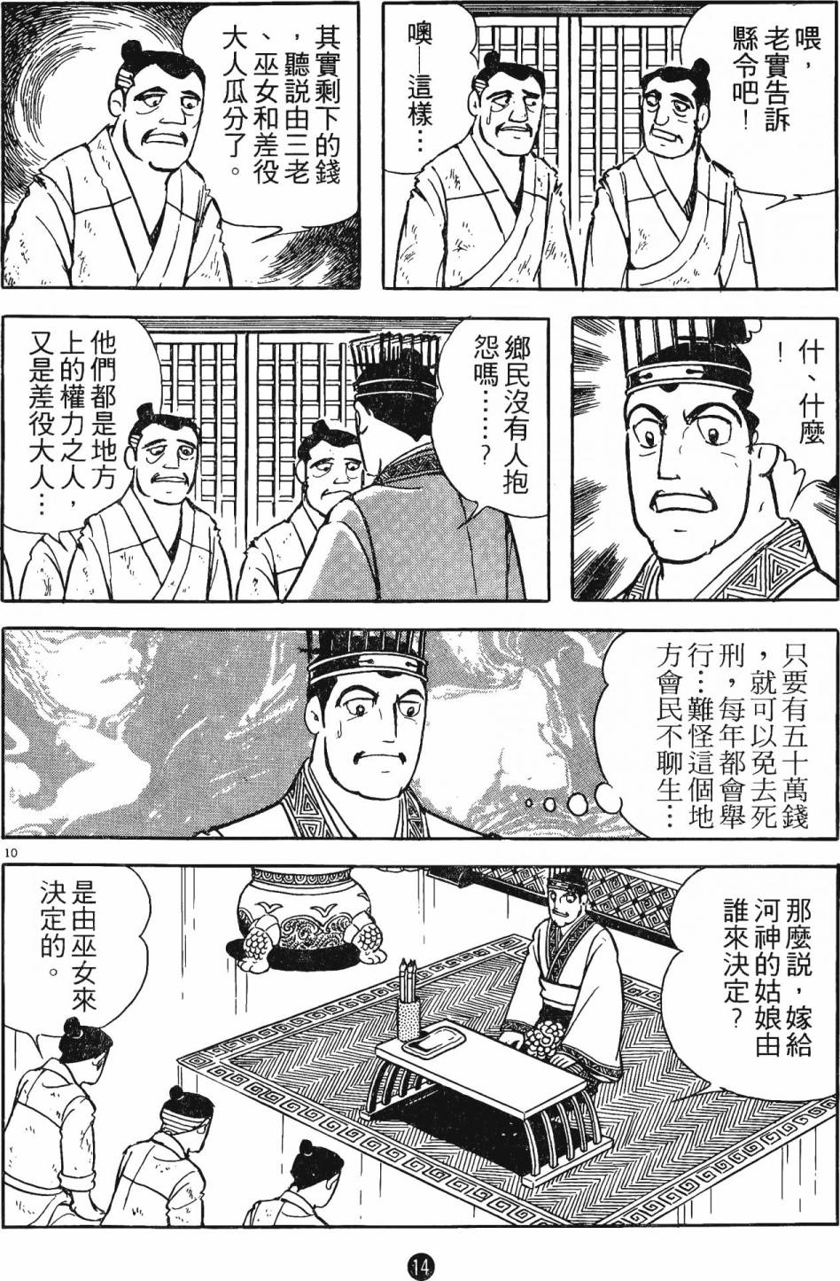 史记漫画,第3卷3图