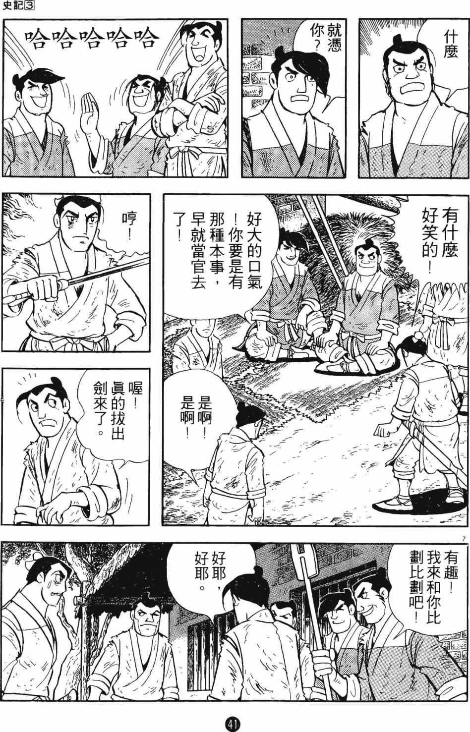 史记漫画,第3卷5图