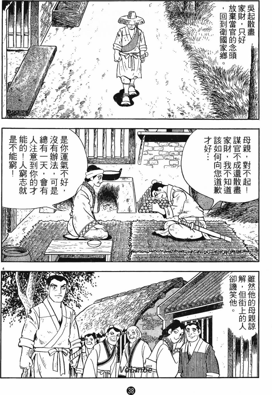 史记漫画,第3卷2图