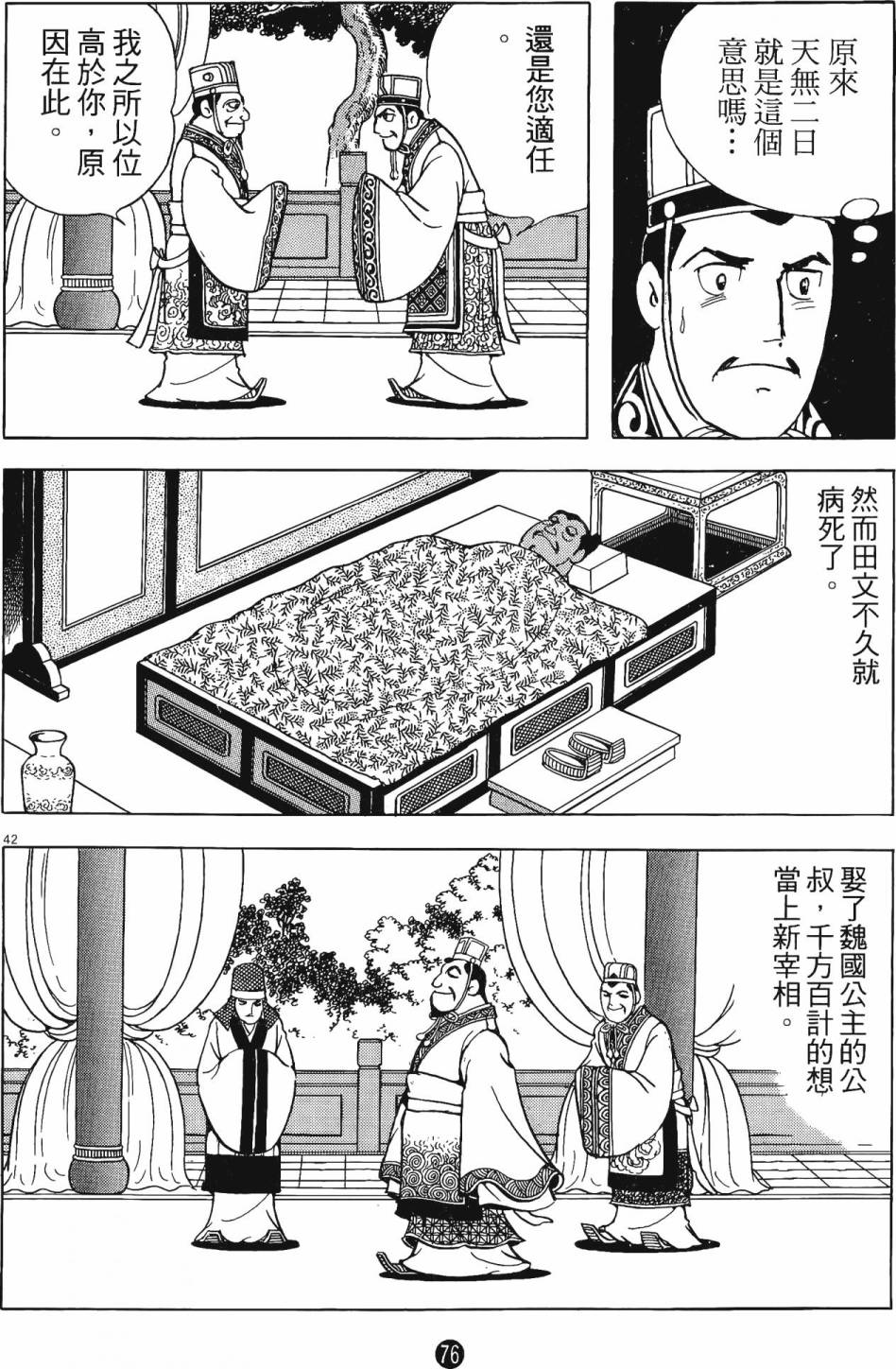 史记漫画,第3卷5图