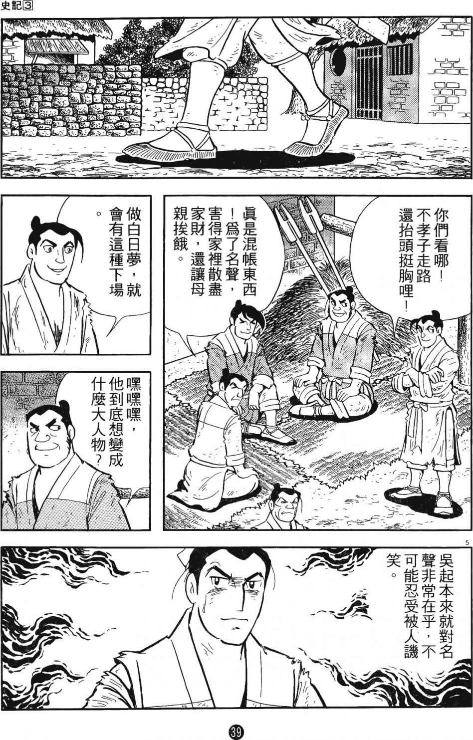 史记漫画,第3卷3图