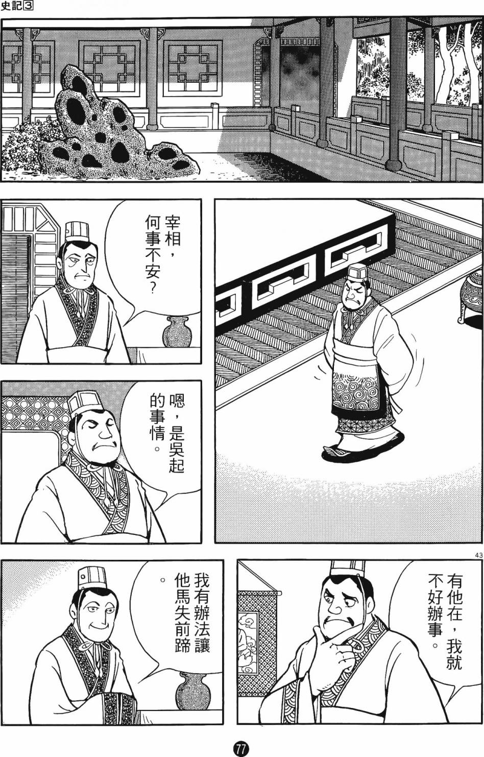 史记漫画,第3卷1图