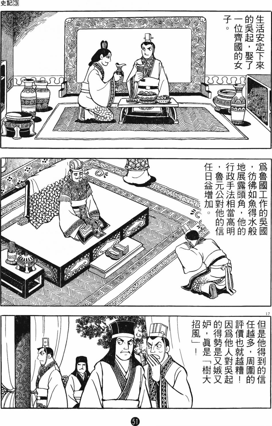 史记漫画,第3卷5图