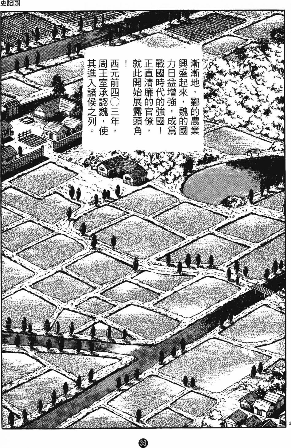 史记漫画,第3卷2图