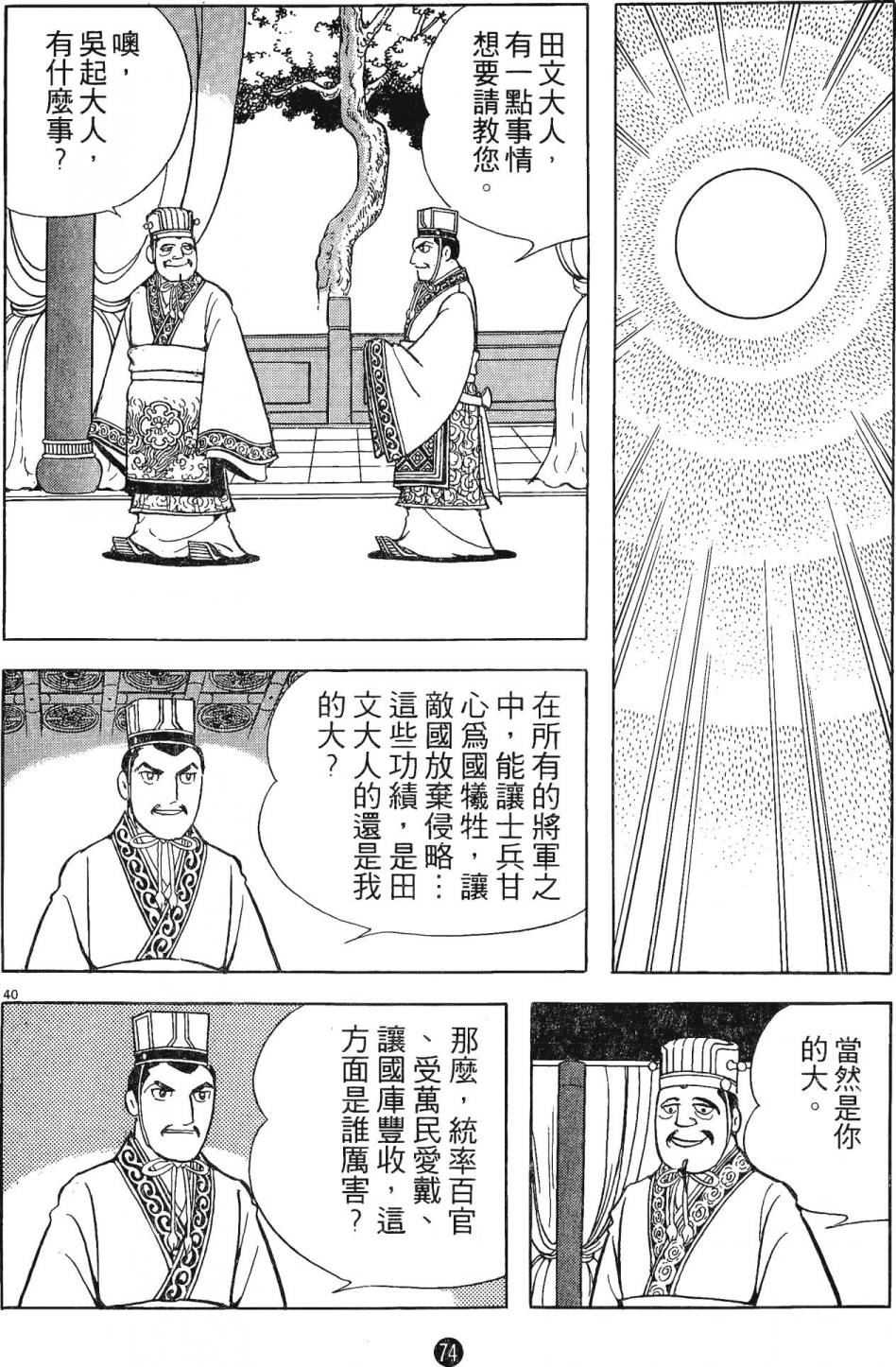 史记漫画,第3卷3图