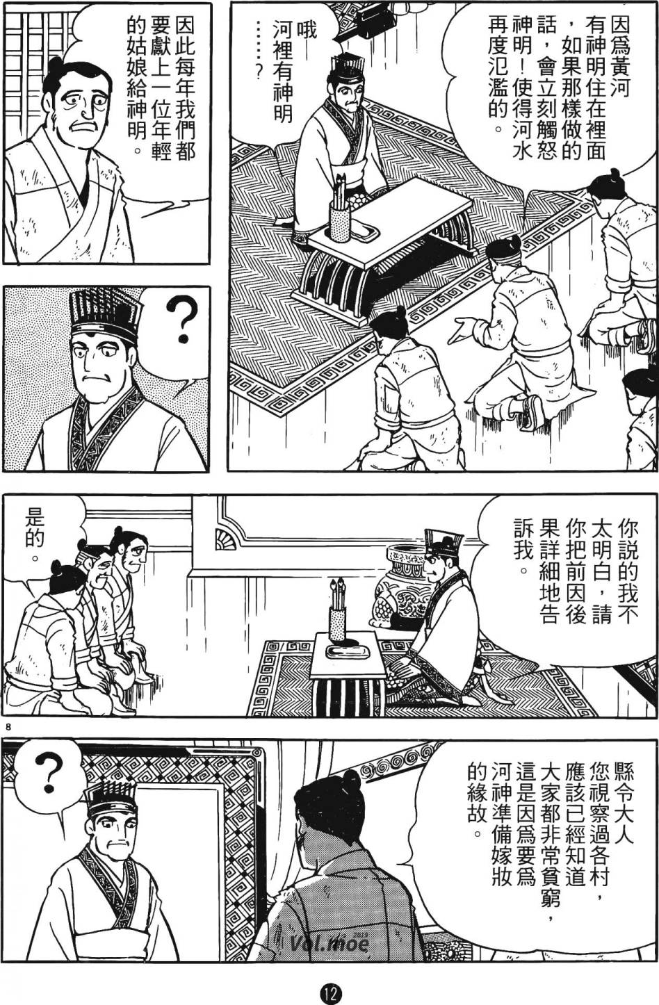 史记漫画,第3卷1图