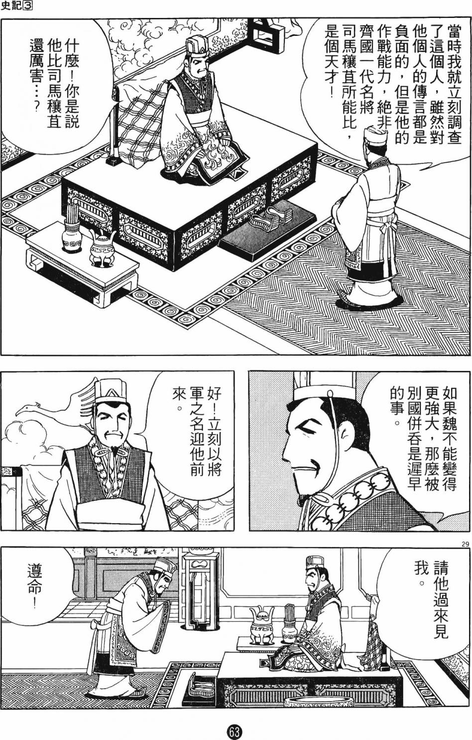 史记漫画,第3卷2图