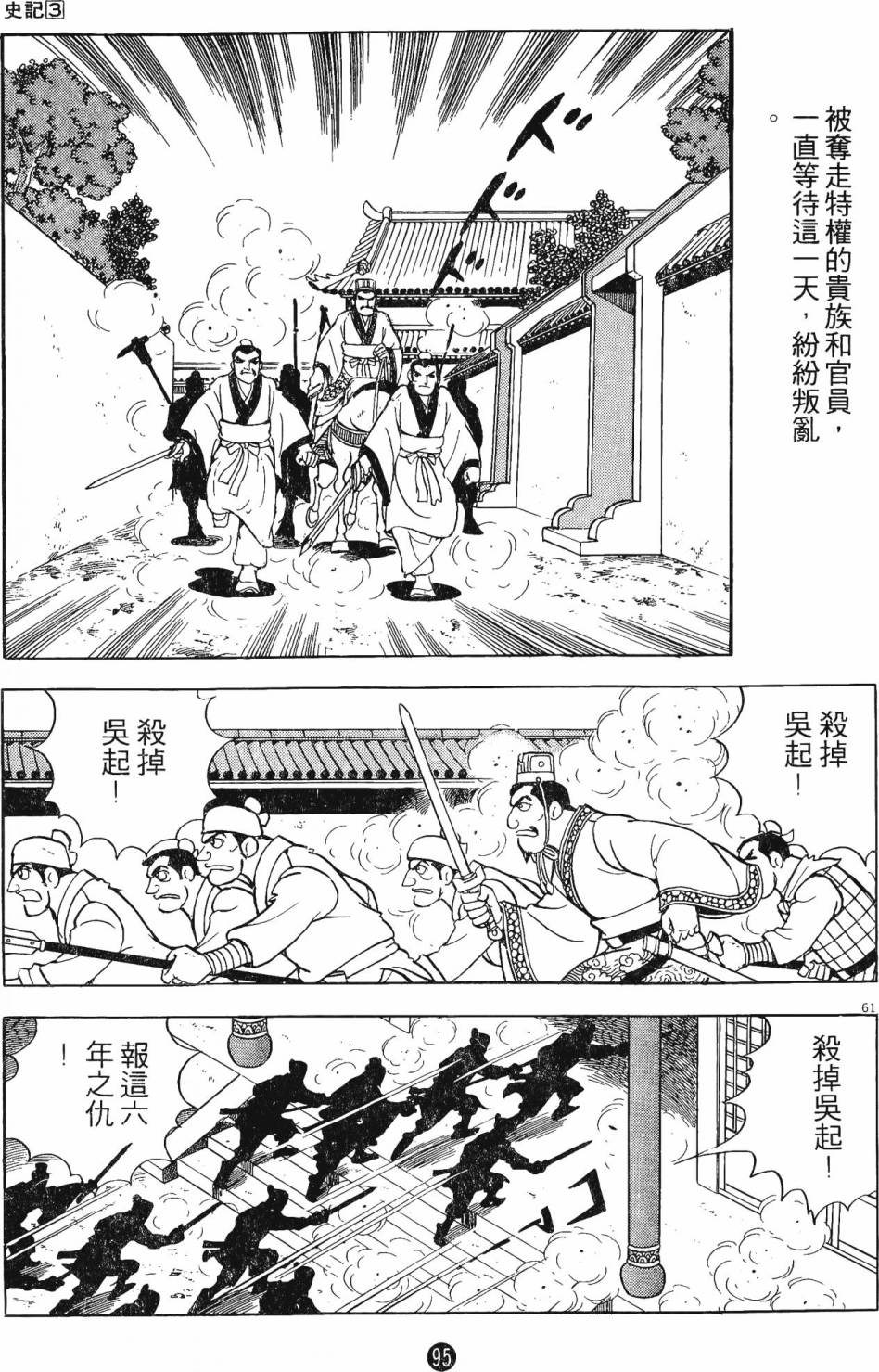 史记漫画,第3卷4图