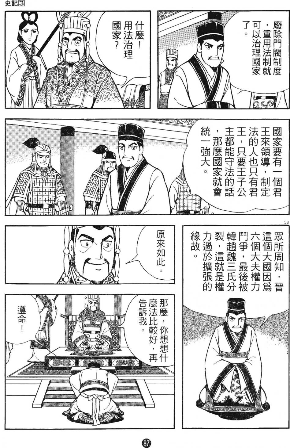 史记漫画,第3卷1图