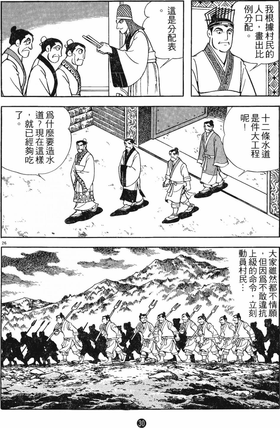 史记漫画,第3卷4图