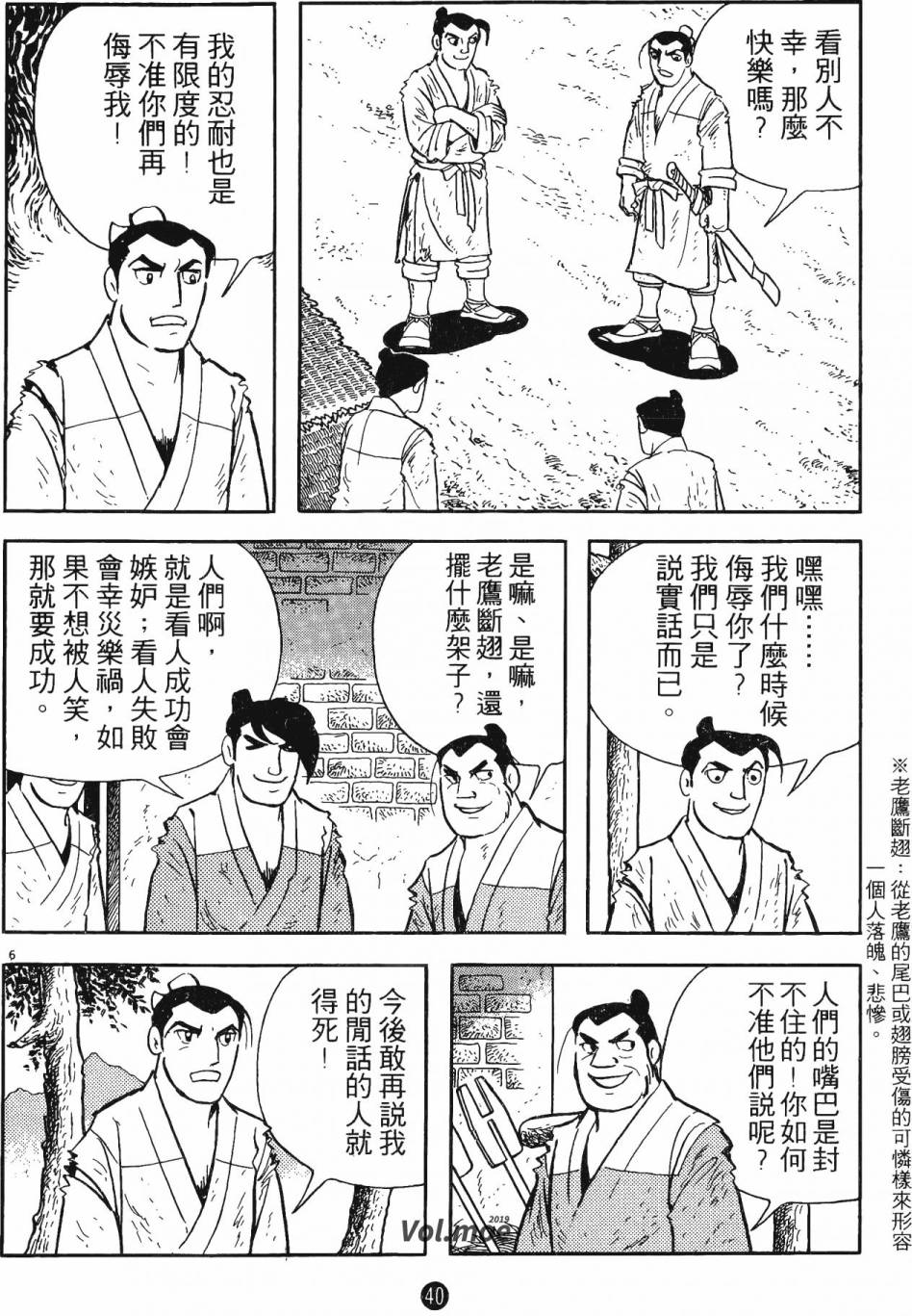 史记漫画,第3卷4图