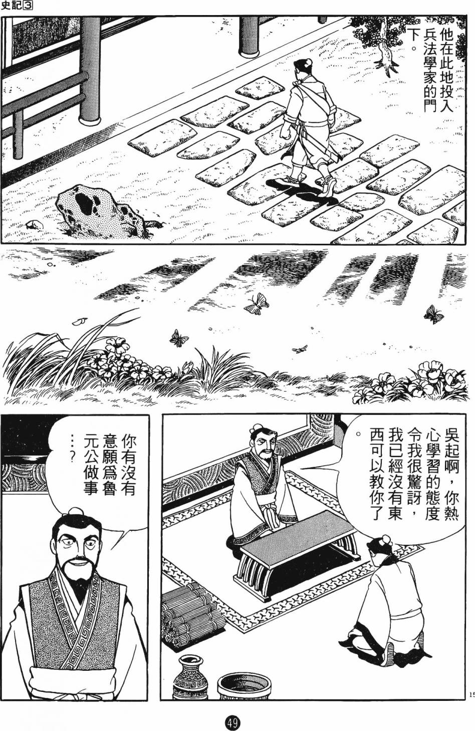 史记漫画,第3卷3图