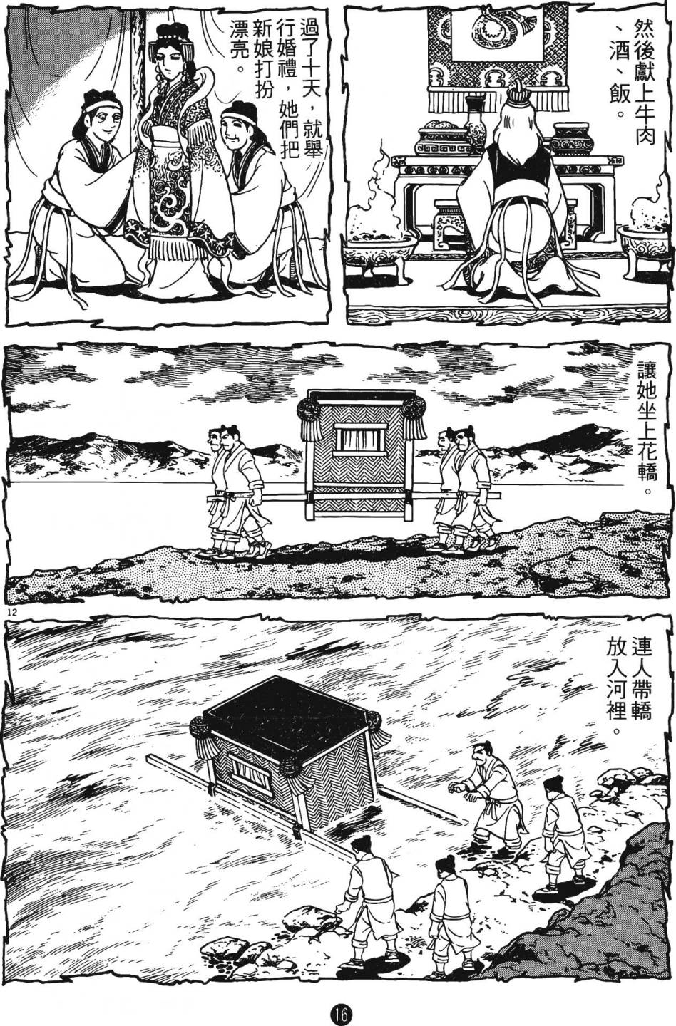 史记漫画,第3卷5图