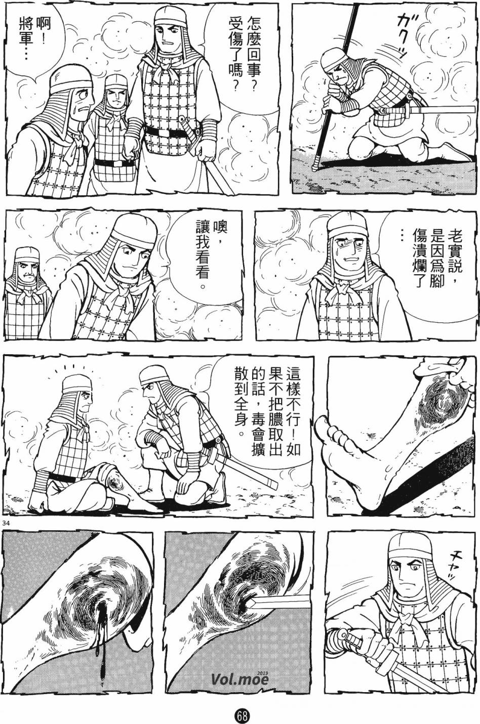 史记漫画,第3卷2图