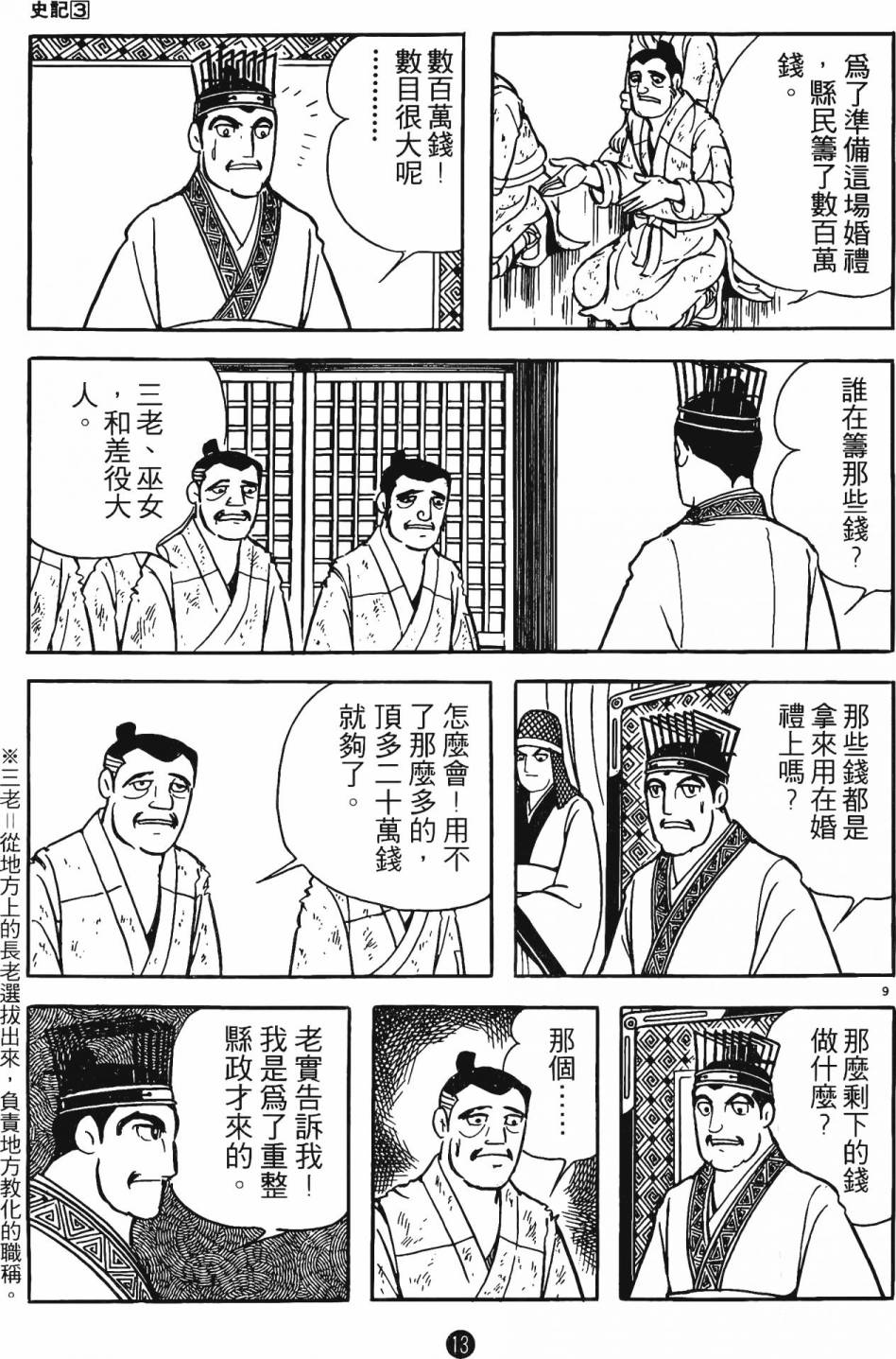 史记漫画,第3卷2图