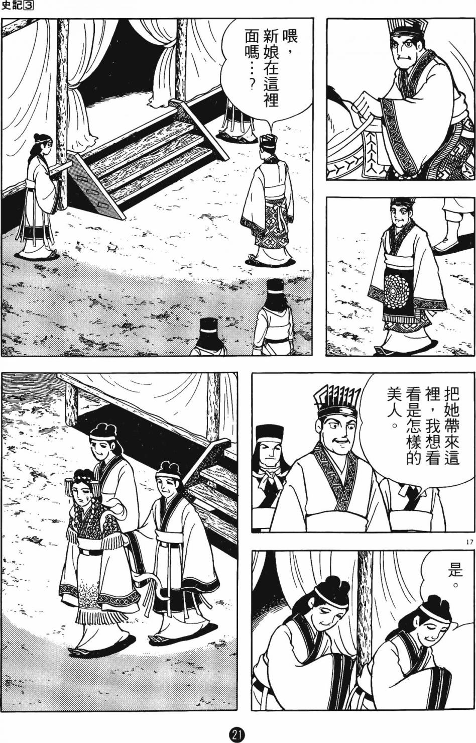 史记漫画,第3卷5图