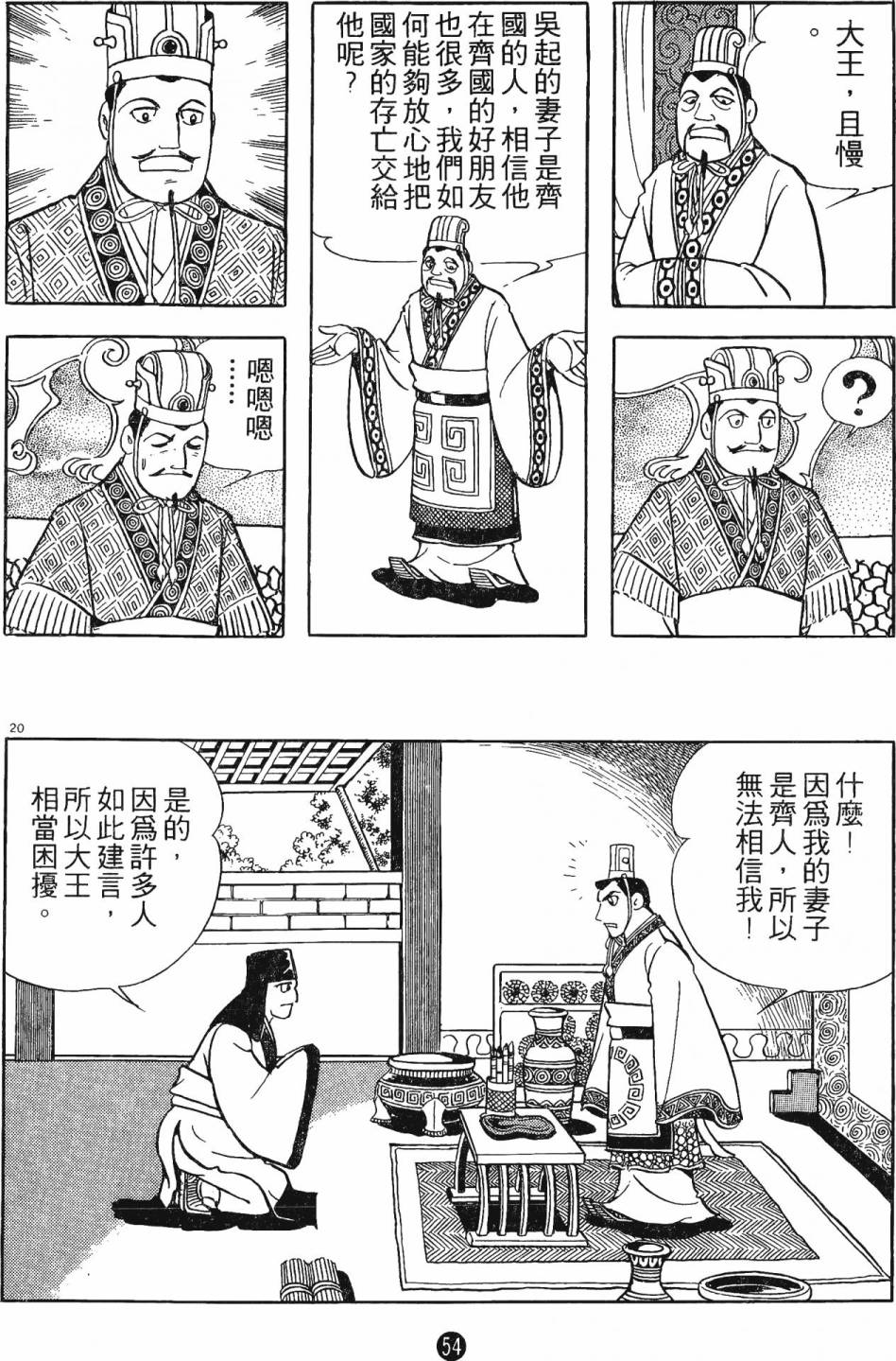 史记漫画,第3卷3图