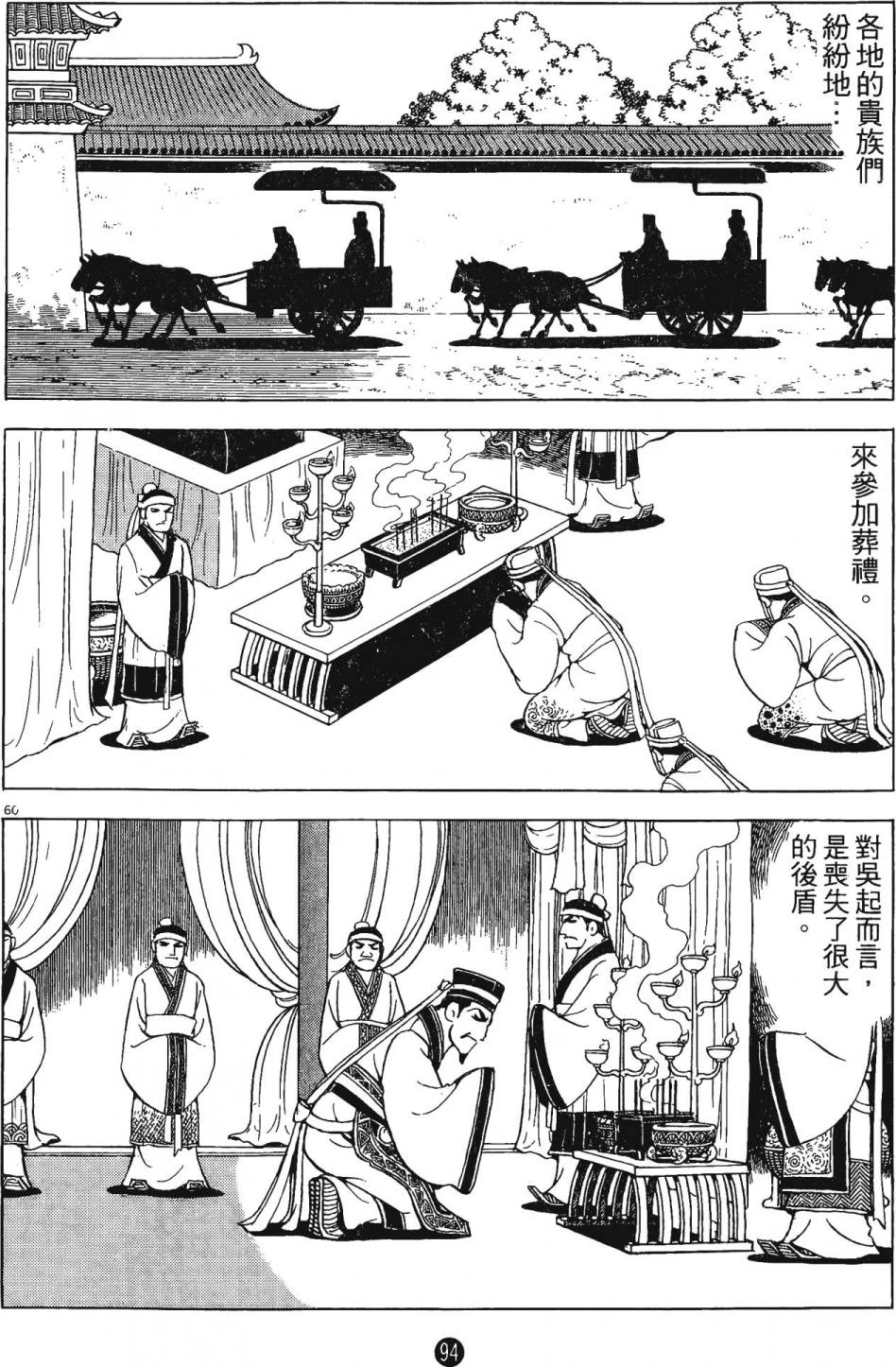 史记漫画,第3卷3图