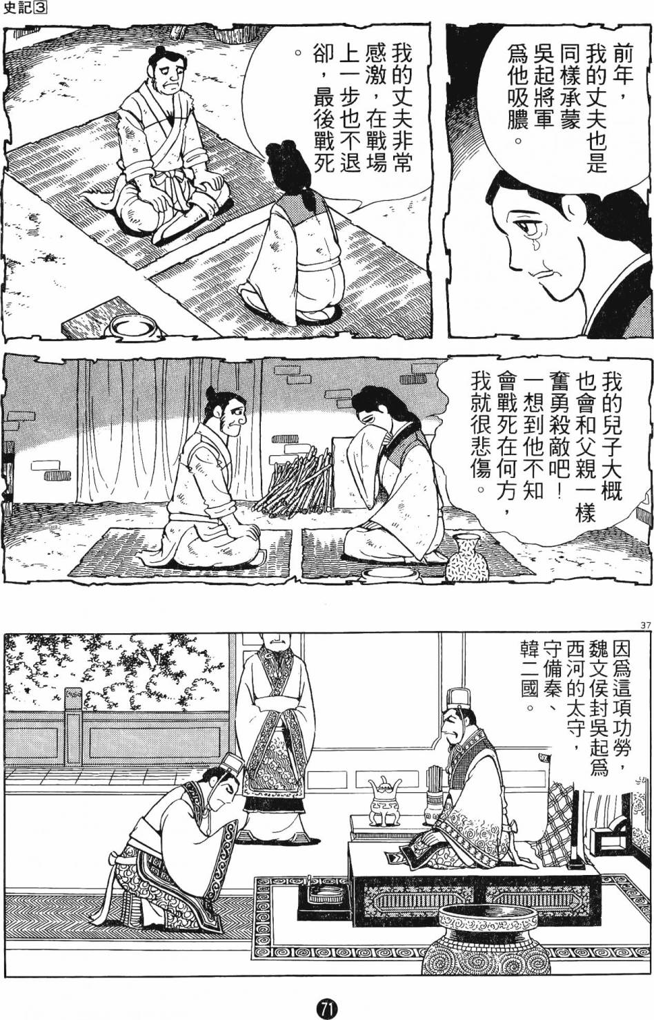 史记漫画,第3卷5图