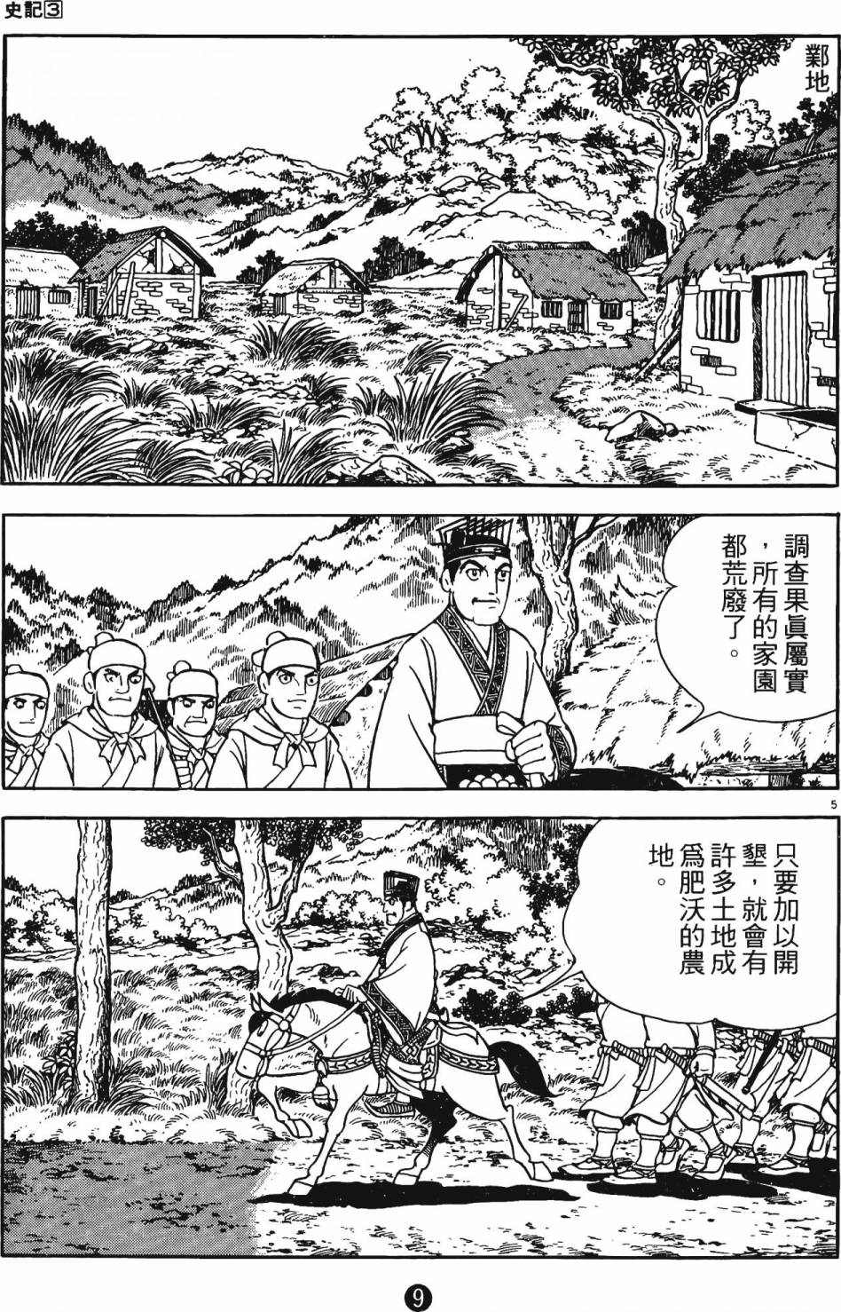 史记漫画,第3卷3图