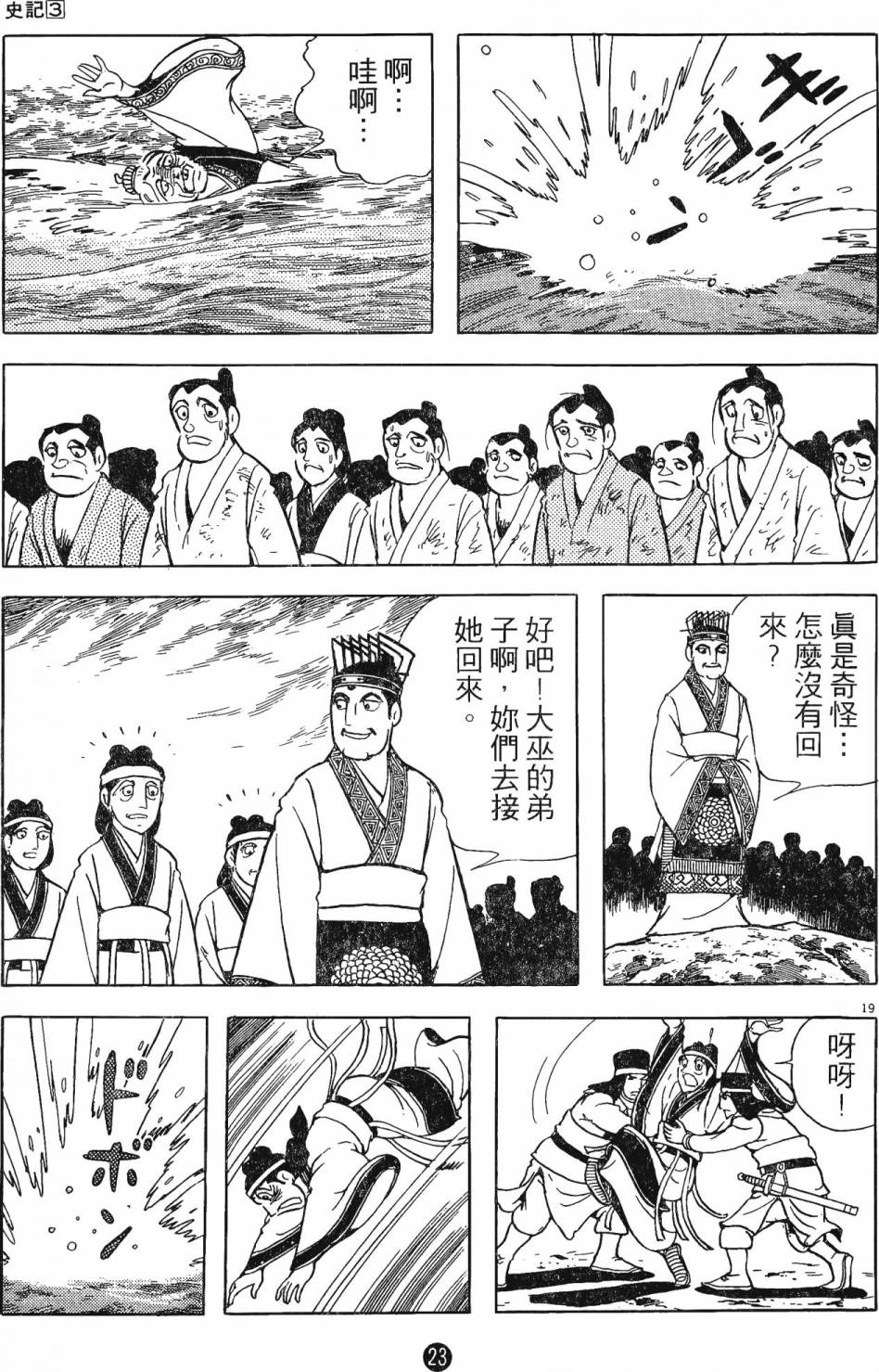 史记漫画,第3卷2图