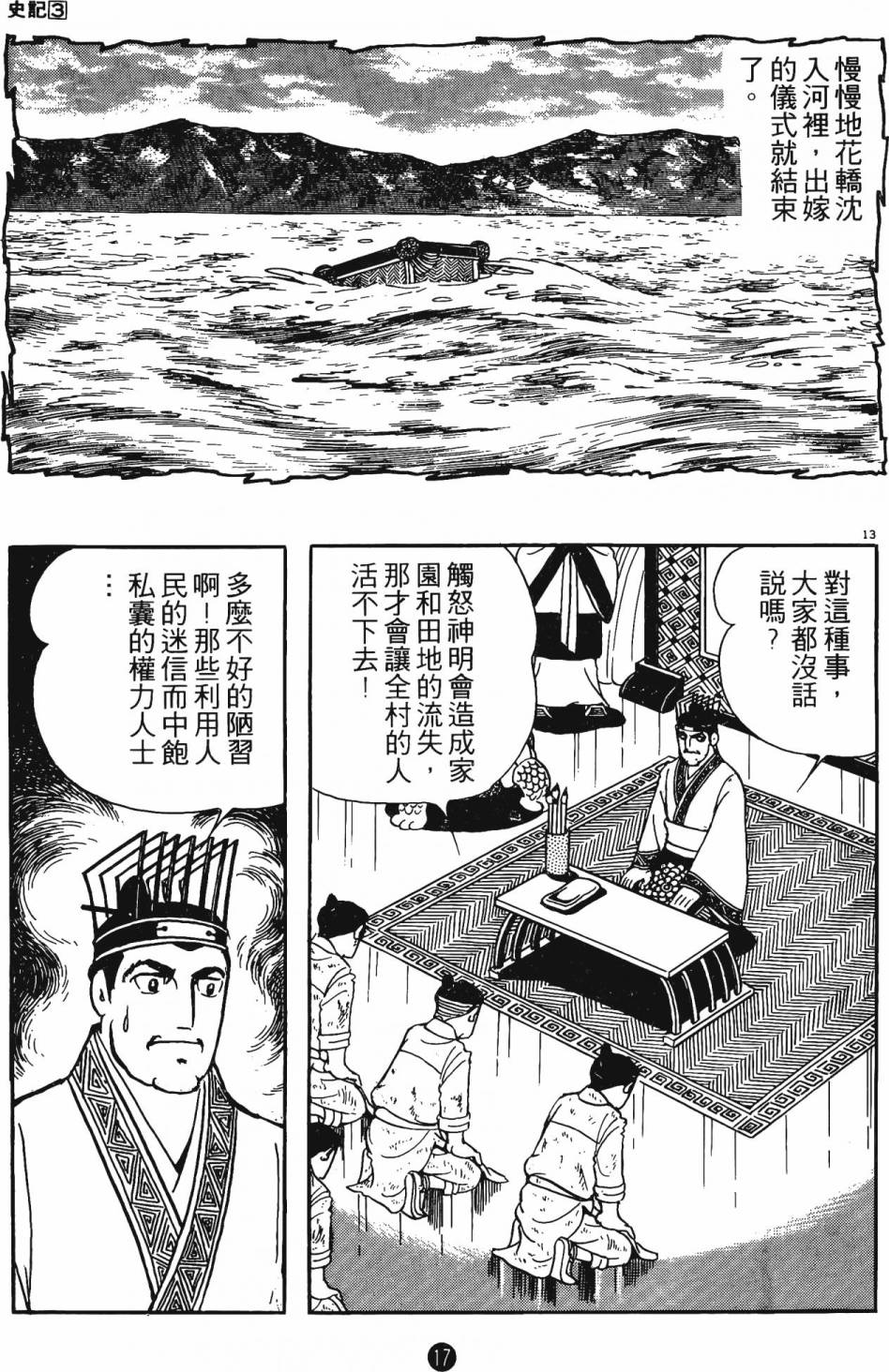 史记漫画,第3卷1图